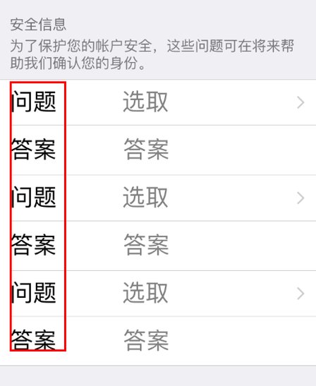 iphone设置ID密码有什么要求。