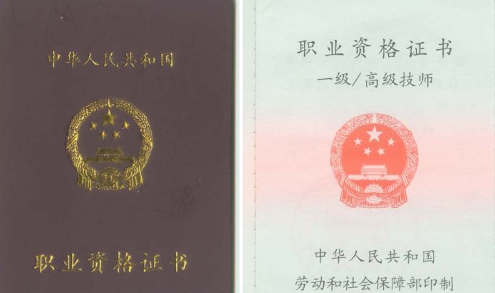 高级职称的待遇如何？