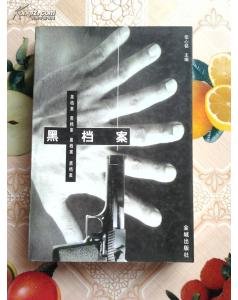 黑档案的介绍