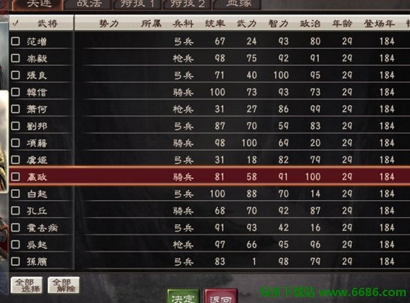 三国志12如何获得所有隐藏武将