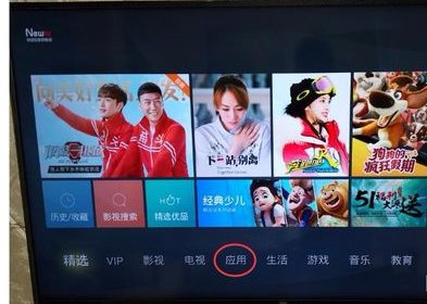 tcl电视如何安装网络电视直播软件