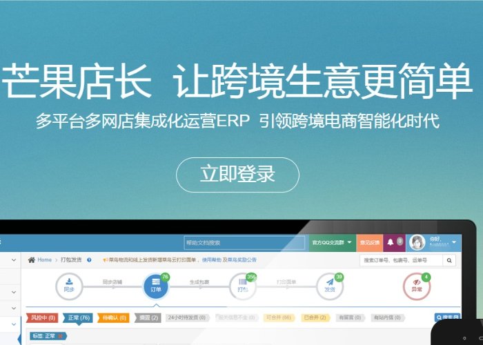 十大跨境电商erp排名