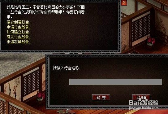 传奇游戏在哪里建立行会啊?