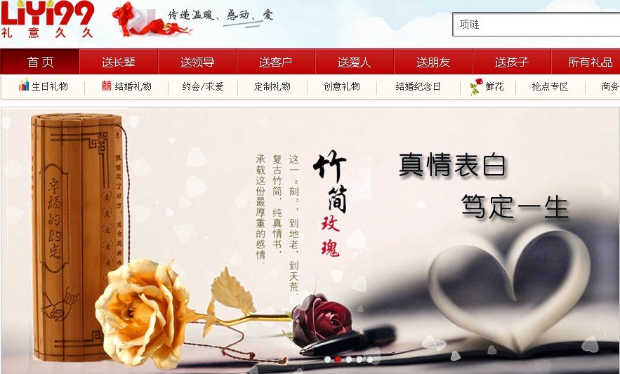 礼意久久送礼网的网站介绍