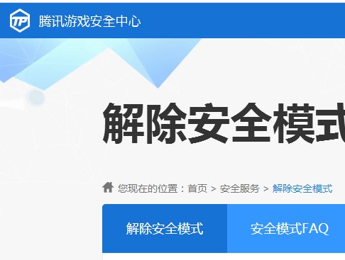 dnf安全模式多久会消失？