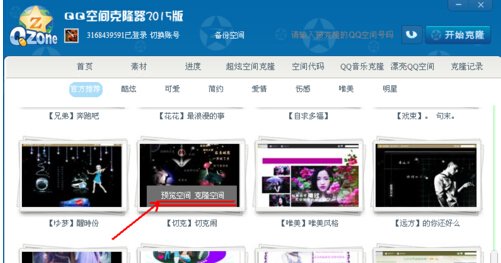 怎么克隆空间模板