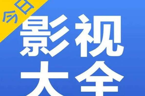 什么视频网站最好看免费?