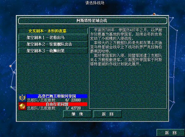 银河英雄传说6的游戏简介
