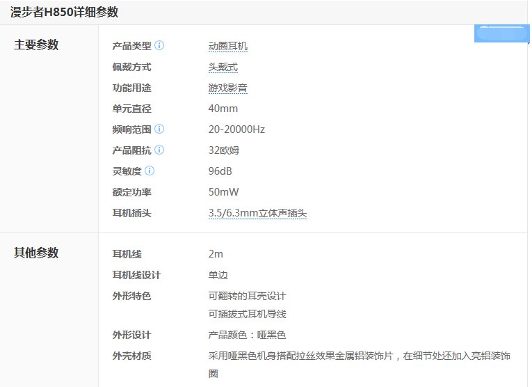 漫步者h850怎么样