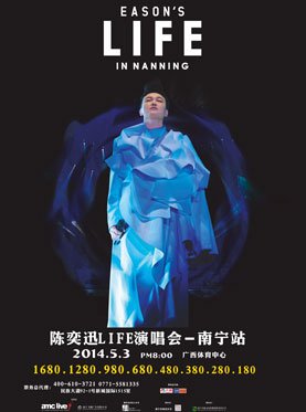 陈奕迅2014南宁演唱会在什么场馆举行?