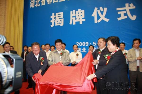 湖北省鄂西生态文化旅游圈投资有限公司的公司简介