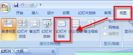 如何用ppt做一个漂亮的母版？