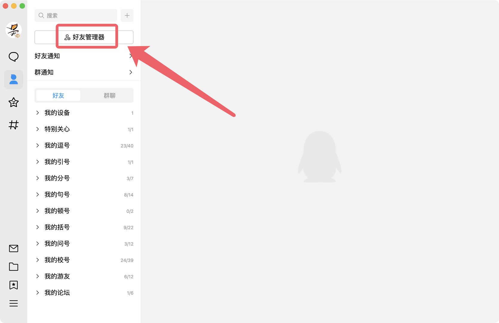 手机qq怎么批量删除好友