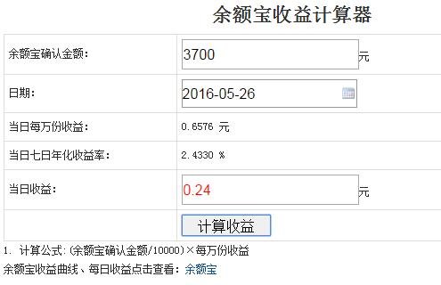 3700元在余额宝半年多少钱