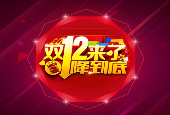 双十二是什么节日