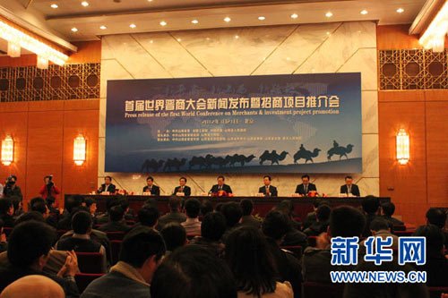 首届世界晋商大会的介绍