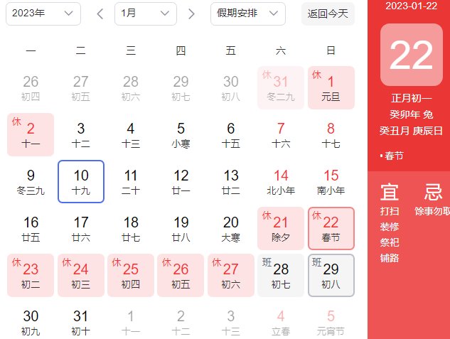 2023春节放假时间及其他放假安排介绍