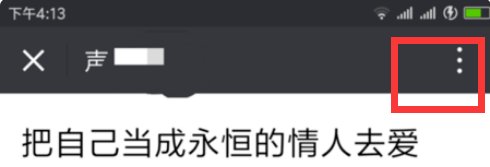 怎么样能从自己的微信公众号转发别人的文章