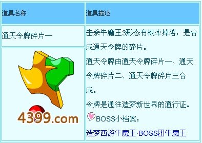 造梦西游3人物50级为什么不给通天令牌