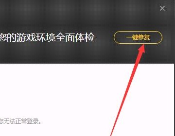 为什么打开穿越火线的时候提示说更新失败，需要重启游戏客户端或者下载最新版本。我都是重新下载了的