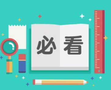 国家公务员考试如何通过资格审查