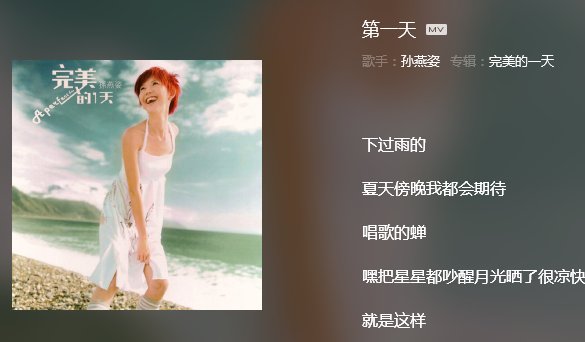 第一天的歌词是什么?