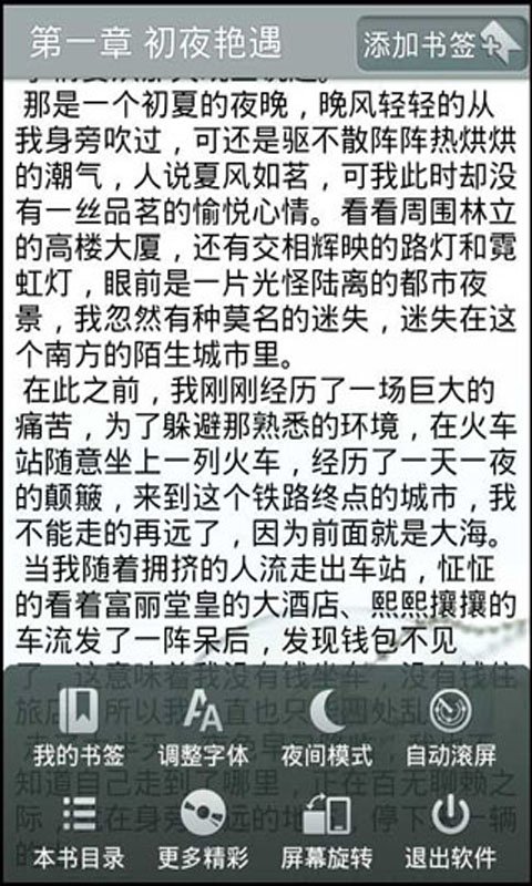 异都风流的小说目录