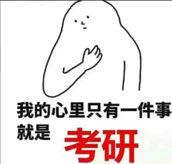 考研为什么叫腿姐？