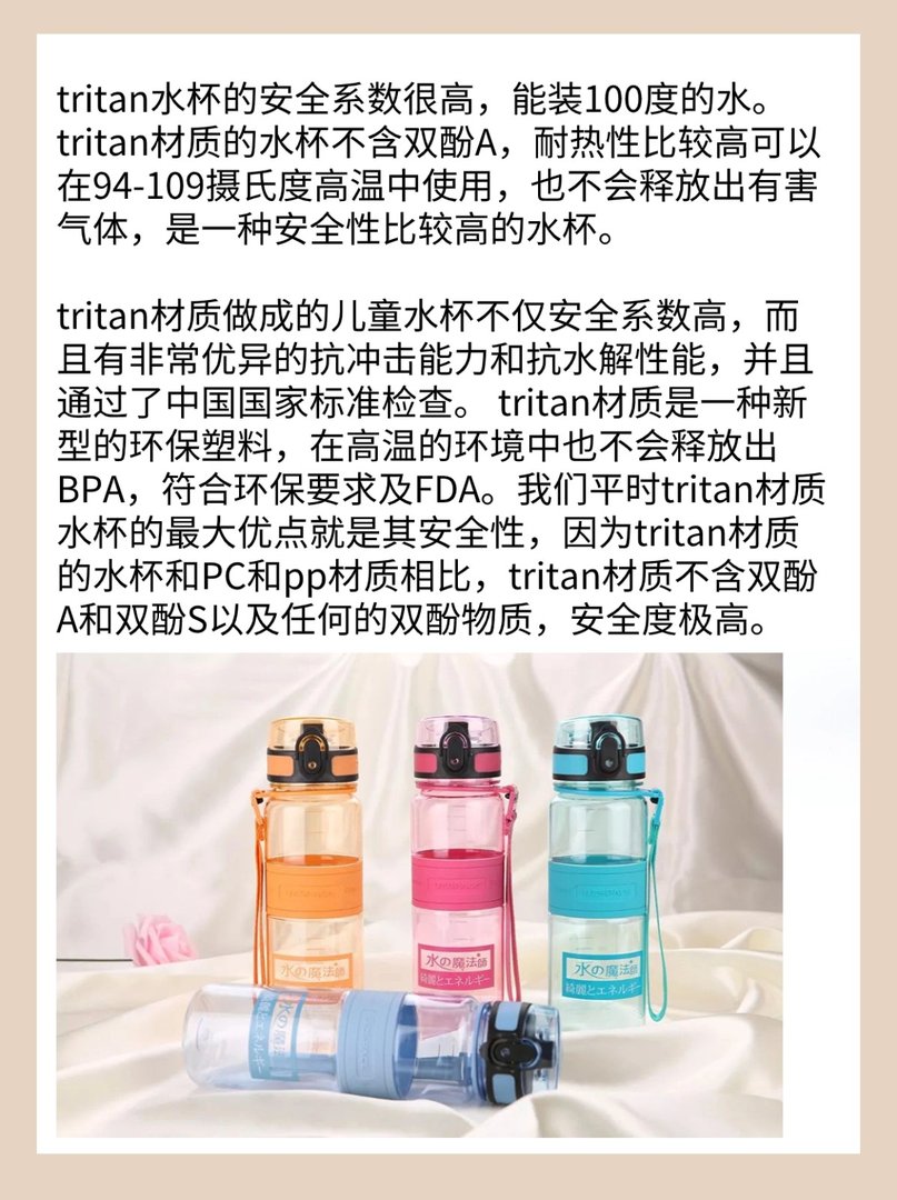 tritan材质的水杯安全吗
