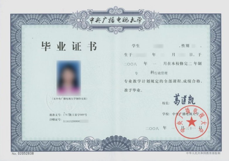 中央广播电视大学的毕业证书长什么样子