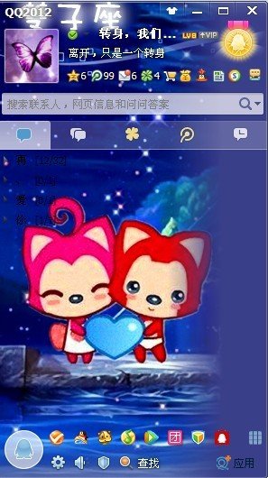 阿狸2012透明皮肤下载好怎么显示在QQ上