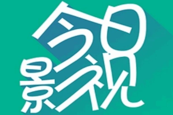 智能电视必装的10个应用软件是什么？