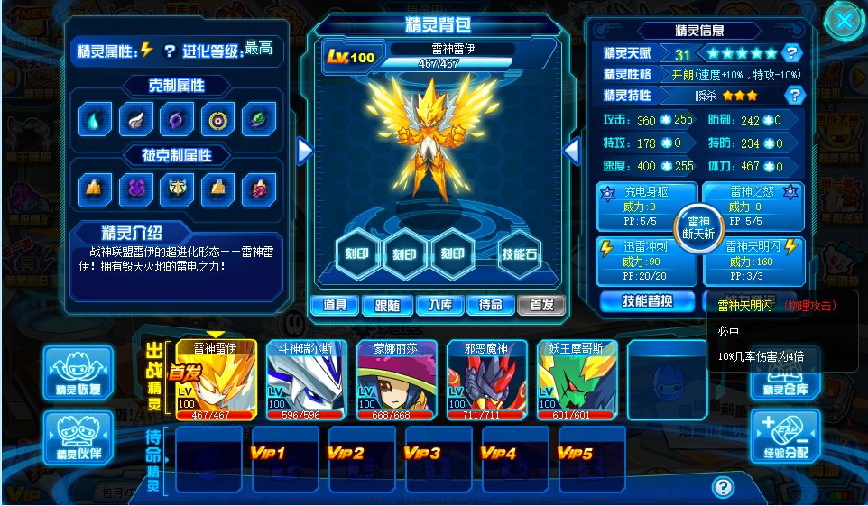 赛尔号雷伊雷神天明闪怎么打