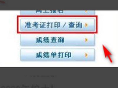 中国卫生人才网如何打印准考证？