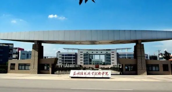 苏州技校排名前十有哪些学校