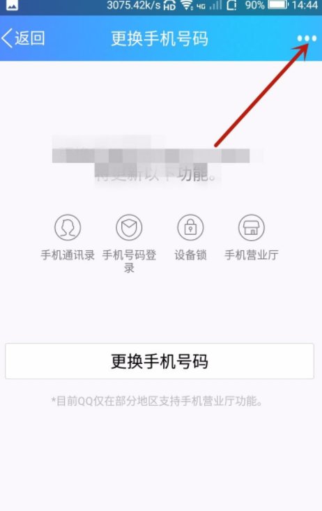 手机号绑定了五个qq怎么解除