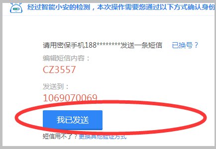qq安全中心修改密码