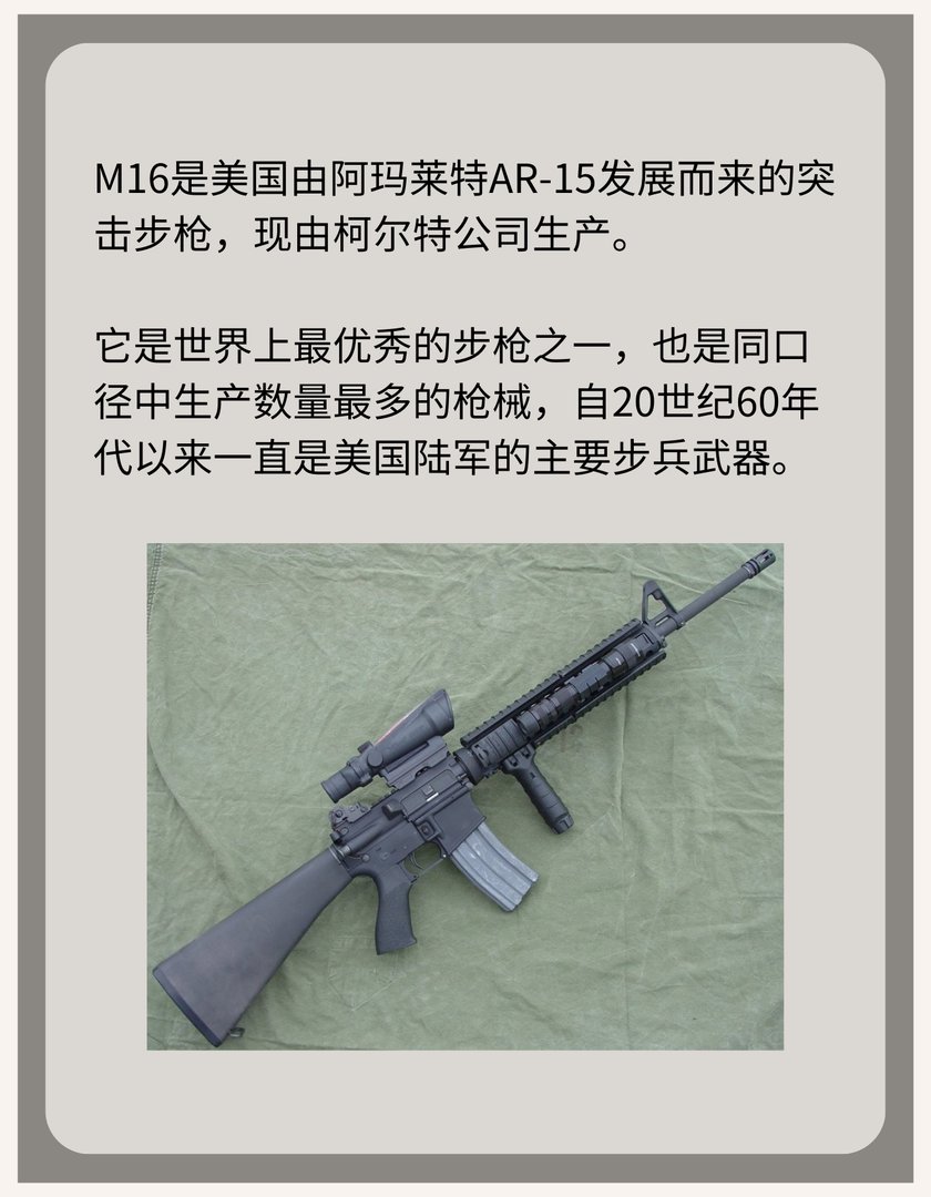 美国M16突击步枪