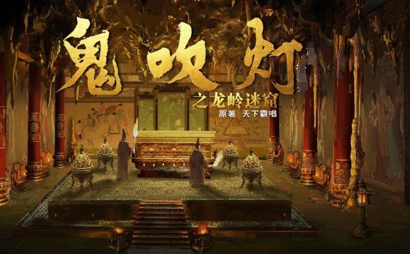 鬼吹灯第二部讲的是什么