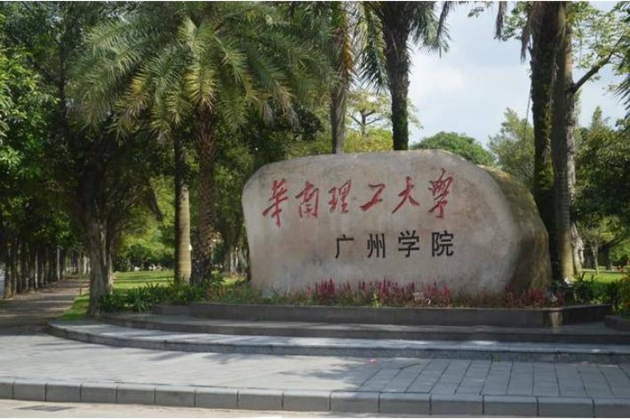 广东实力最强的三本大学