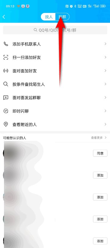 怎样查询自己的QQ群