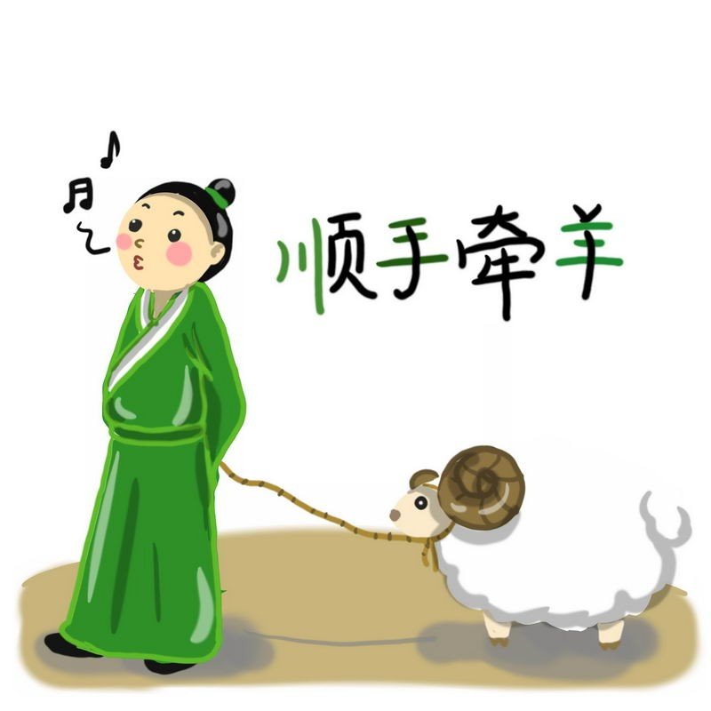 顺手牵羊意思解释