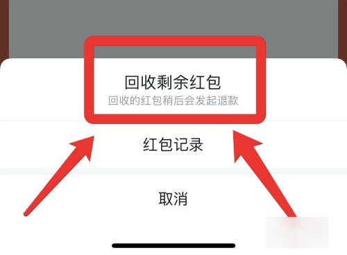 微信发红包怎么撤回红包