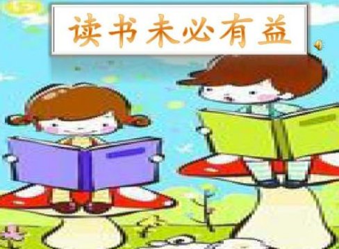 开卷未必有益的意思。