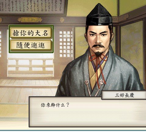 有关太阁立志传5问题