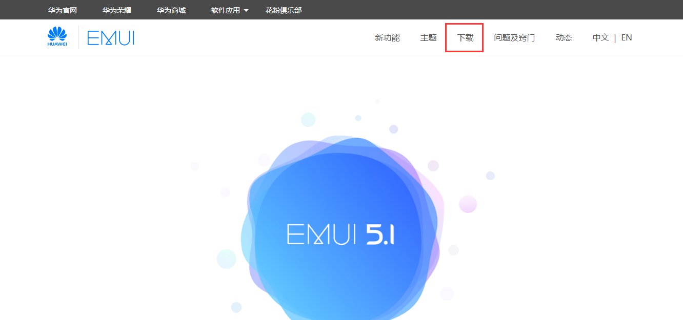 华为a199刷机失败后怎么办？求大神