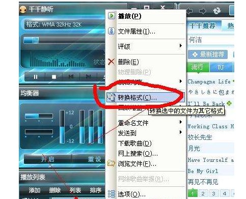 如何用千千静听把flac(有cue)格式分轨转换成MP3？
