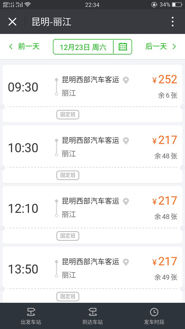 云南省昆明市到丽江有多远？