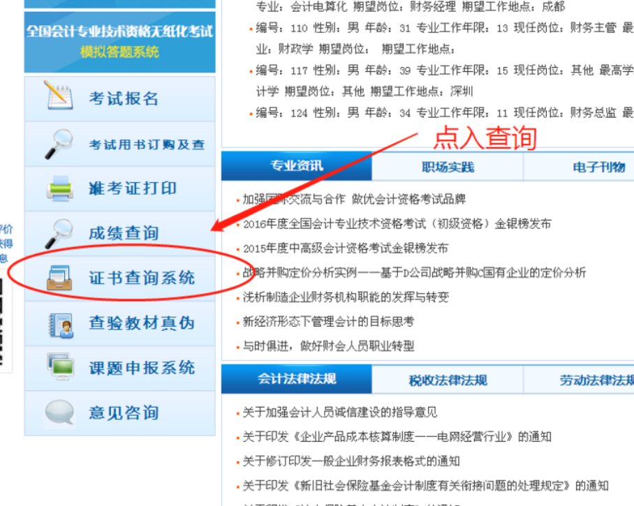 在哪可以查询会计从业资格证书？