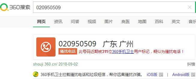广州市020950509是什么号码